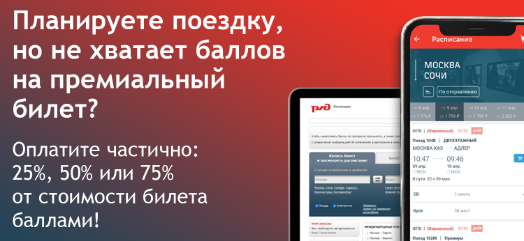 Как узнать номер билета ржд купленного в мобильном приложении